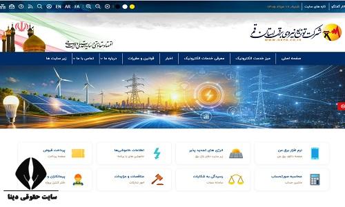 سایت اداره برق استان قم qepd.co.ir